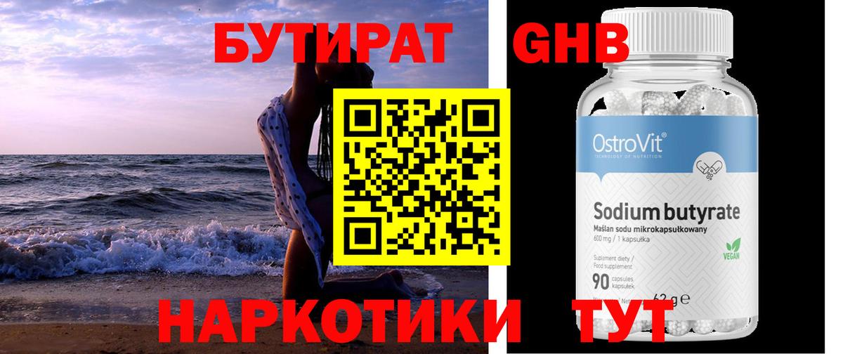 Краснодар  БУТИРАТ 99%  БУТИРАТ  Вход с VPN 