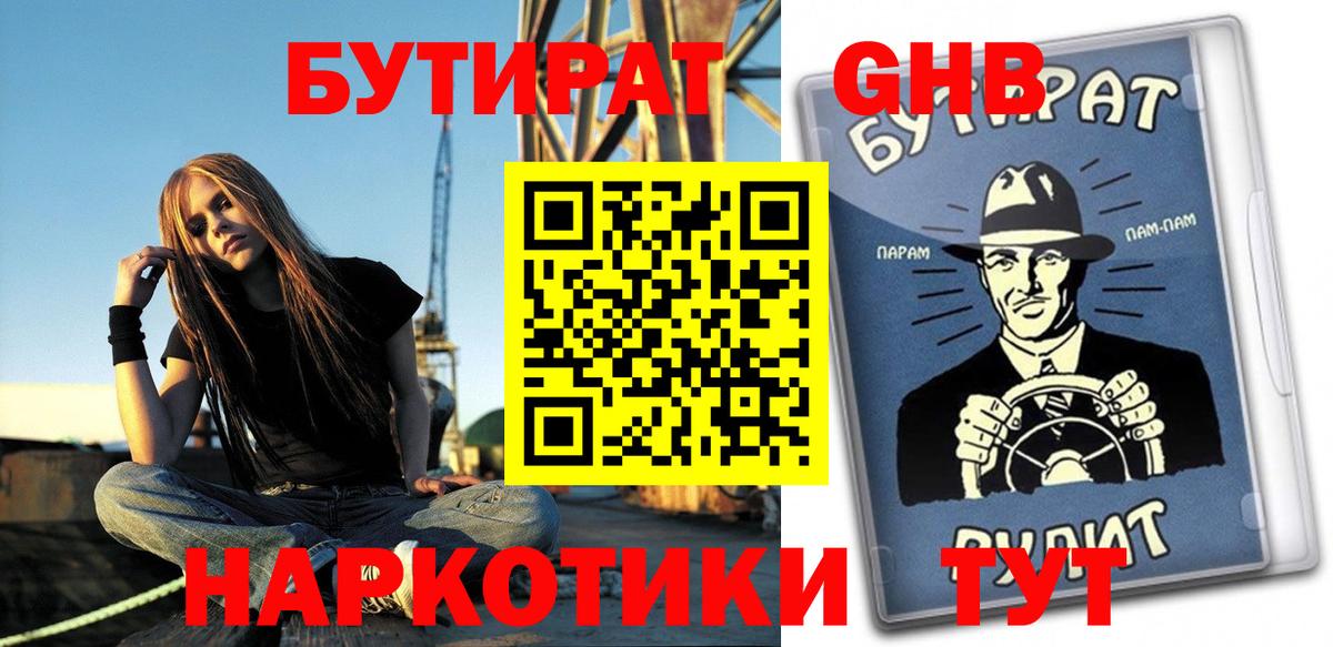 Бутират буратино Краснодар