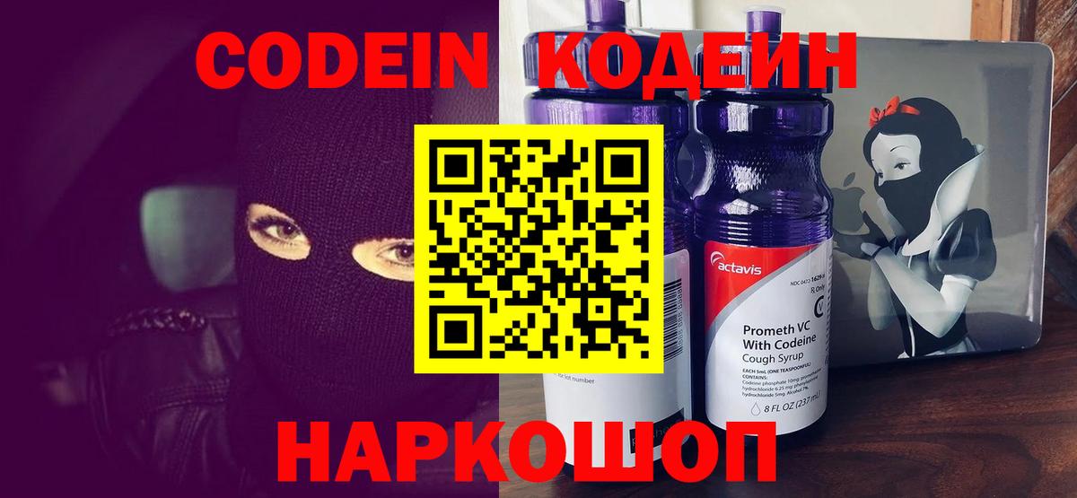 Краснодар  Кодеиновый сироп Lean напиток Lean (лин)  Вход с VPN  Кодеин Purple Drank 