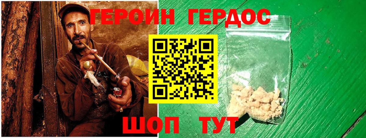 Героин Афган Краснодар