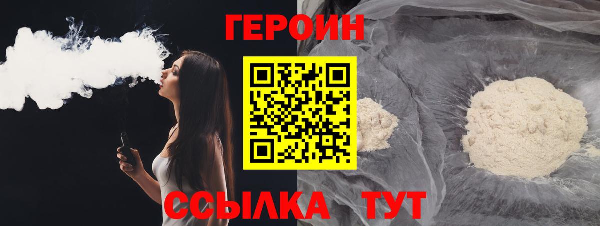 Героин Heroin  Вход с VPN  ГЕРОИН  Краснодар 