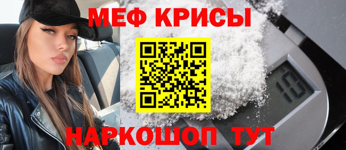 купить   Меф  Вход с VPN  МЯУ-МЯУ VHQ  Краснодар 