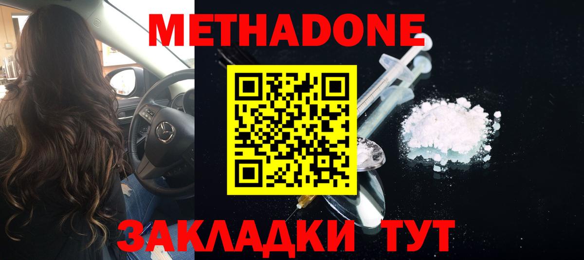 Метадон methadone  Вход с VPN  Краснодар 