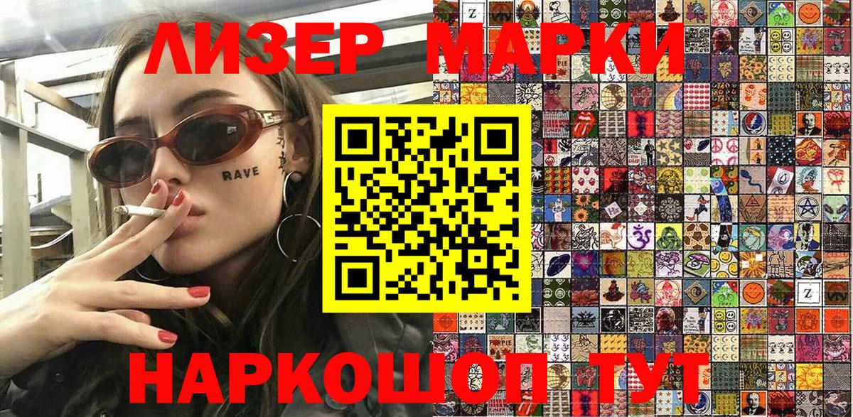Марки 25I-NBOMe 1500мкг Краснодар